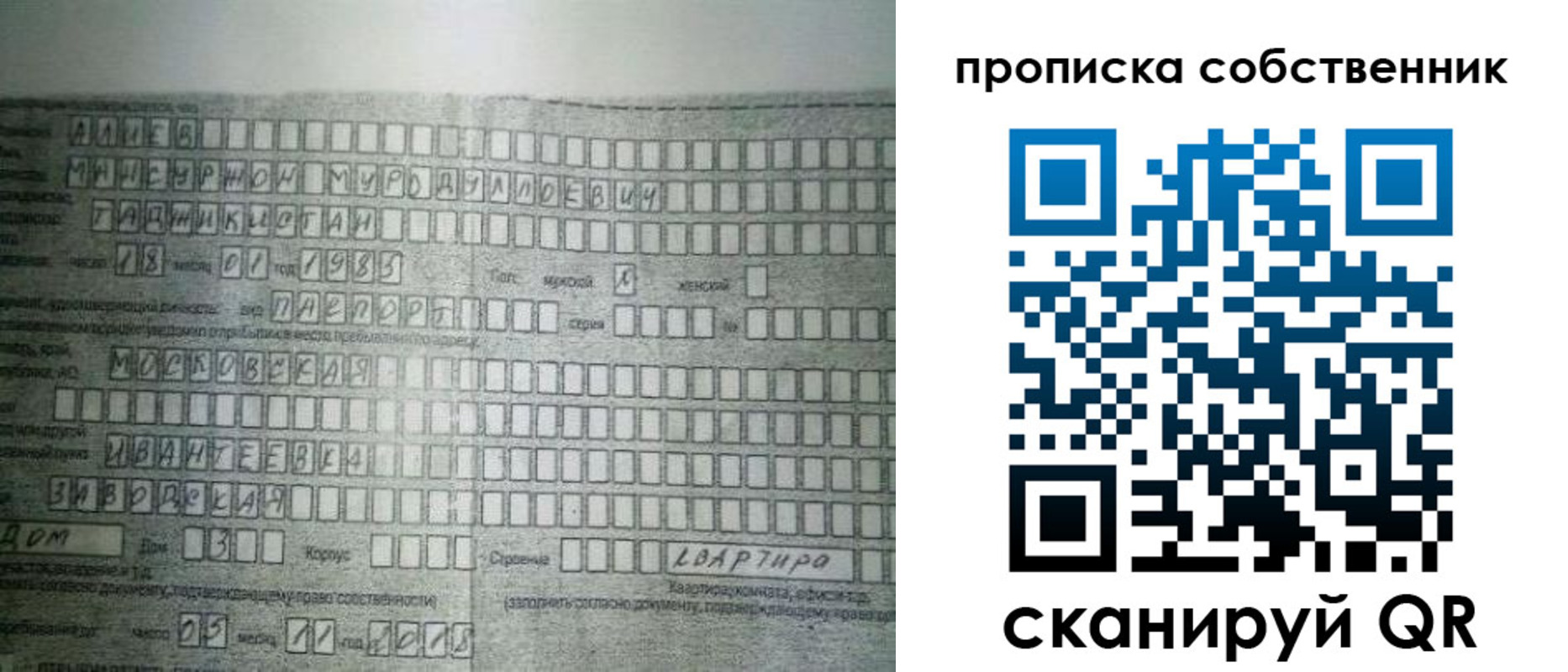 прописка в Воронежской области