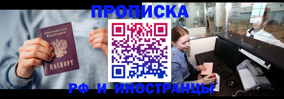 прописка штамп в Воронежской области
