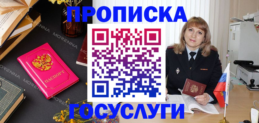 прописка гарантия в Воронежской области