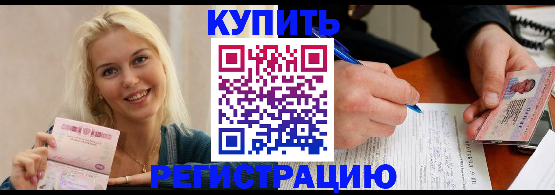 прописка в квартире в Воронежской области