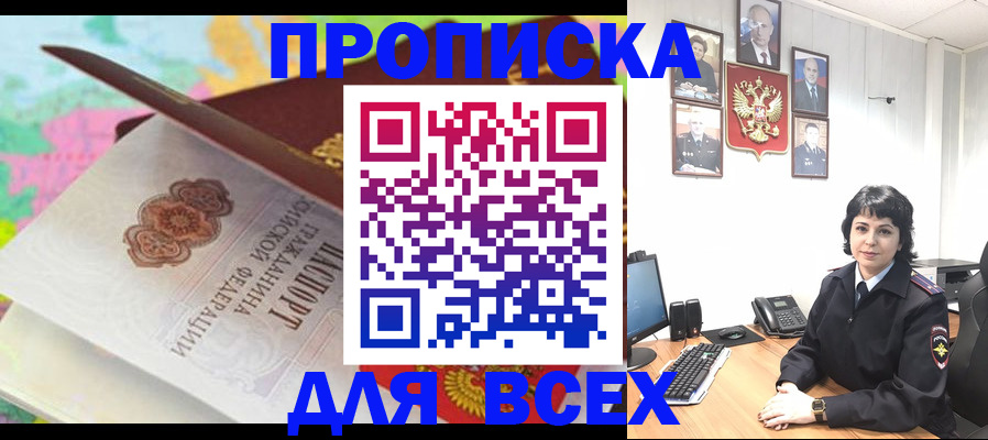 где прописаться в Воронежской области
